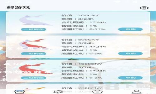 薄荷在区块链上下文中的解释并不是一个常见的术语，因此它可能是一个特定项目的名称、代币，或者是一种隐喻。一般来说，薄荷（Mint）在区块链中常被用于描述创建或铸造数字资产的过程，特别是在非同质化代币（NFT）和加密货币的语境中。这一过程涉及将某种内容、资产或权益注册在区块链上，以使其变得可追溯和不可篡改。

以下是一些可能的解释，帮助您更好地理解“薄荷”在区块链中的含义：

1. **铸造（Minting）**：在区块链中，薄荷可以理解为铸造代币的过程。例如，在以太坊区块链上，创作者可以通过智能合约将独特的数字艺术品铸造成NFT。

2. **薄荷项目**：一些区块链项目可能使用“薄荷”作为其名称。比如，某个去中心化金融（DeFi）项目可能会使用薄荷这个词，来强调其创新性或生机勃勃的特质。

3. **可持续性和绿色技术**：薄荷这种植物通常与清新、自然和生命力联系在一起，某些区块链项目可能会借此表达其在环保或可持续技术方面的承诺。

为了更深入了解具体的含义或背景，您可以考虑查找相关的区块链项目、平台或术语解释。这将有助于您确定“薄荷”在该领域内的确切定义。