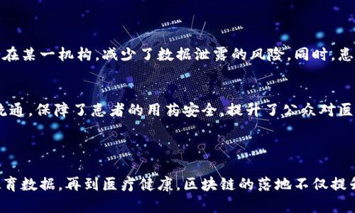 安徽省在区块链技术的应用与发展上逐渐引起了广泛的关注。以下是安徽省五个与区块链相关的核心领域，旨在推动该技术在各行各业中的应用。

### 1. 政务服务区块链

#### 提升政务透明度
在安徽，政府部门逐渐采用区块链技术来提高政务透明度。例如，政府通过区块链记录公民的身份信息和财产状况，确保数据的不可篡改性。这一做法有效减少了伪造和腐败现象，使政府服务变得更加透明。

#### 简化行政流程
借助区块链，安徽的行政审批流程得以大幅简化。以往复杂的证明材料和手续，现在通过分布式账本技术得到简化，民众可以更快速地享受政府服务。例如，企业在申请营业执照时，相关信息通过区块链实时共享，减少了等待的时间。

### 2. 金融服务区块链

#### 金融交易的安全与高效
在安徽的金融机构中，区块链技术被应用于支付结算和融资活动中。通过智能合约，交易的过程被自动化，确保交易安全且没有中介干预，大大提高了交易的效率。

#### 防范金融风险
利用区块链技术带来的透明性，金融机构可以实时监测交易异常，提高了对潜在风险的预警能力。这使得安徽的金融市场更加稳健，投资者也更能放心地进行投资。

### 3. 供应链管理区块链

#### 追溯与透明
在安徽的农业和制造业，区块链被广泛应用于供应链管理。通过区块链技术，各环节的信息被记录在不可篡改的账本上，使得消费者能够清楚地追溯产品的来源。例如，一瓶来自安徽的优质农作物，消费者可以通过扫码了解到它的生产、运输等各个信息，保障了食品的安全与质量。

#### 降低供应链成本
区块链技术的应用还显著降低了企业在供应链各环节的成本。由于信息的共享与透明，企业之间的信任关系增强，减少了信息不对称带来的损失。比如，在物流环节，通过智能合约，货物的支付与交付可以即时完成，实现了效率的最大化。

### 4. 教育领域区块链

#### 学位证书的防伪
区块链还被应用于教育领域，特别是在学位证书的验证上。在安徽的高校，通过区块链技术，可以确保每一份发放的学位证书都可以被追溯和验证。这不仅防止了伪造证书的现象，也提高了用人单位对毕业生资质的信任。

#### 终身学习系统
通过区块链技术，安徽推动了终身学习的理念，个人的学习经历和证书可以在区块链上永久保存，便于日后查询和利用。这一举措助力了灵活就业与职业发展的多样化，个人在职场竞争中的优势明显提升。

### 5. 医疗健康区块链

#### 医疗数据的安全与共享
在安徽的医疗行业，区块链技术被引入以确保患者的医疗数据安全与隐私。通过去中心化的数据存储方式，患者的健康信息不再集中在某一机构，减少了数据泄露的风险。同时，患者可以授权不同的医疗机构访问其数据，提高了医疗服务的效率。

#### 药品追溯系统
利用区块链，安徽建立了药品追溯系统，使得药品在生产、运输和销售的每一个环节都有据可查。这一系统有效打击了假药和劣药的流通，保障了患者的用药安全，提升了公众对医疗体系的信任。

### 结论

区块链技术在安徽各个行业的应用正在不断深化，推动着社会的数字化转型与创新发展。从政务透明到金融安全，从供应链管理到教育数据，再到医疗健康，区块链的落地不仅提升了各行业的效率与信任度，更是为未来的发展奠定了扎实的基础。在这个数字化的浪潮中，安徽正在书写着自己的区块链发展篇章。