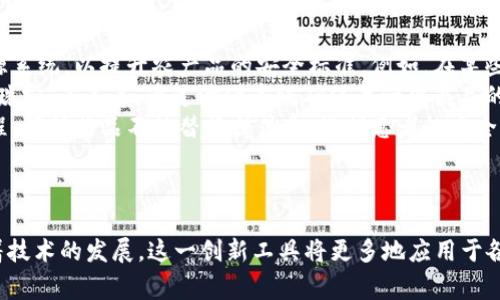 区块链溯源平台是利用区块链技术来进行产品和信息追踪的一种系统。它的核心概念是通过去中心化的网络确保数据的透明性、不可篡改性和可追溯性。以下是这一概念的详细解释和应用示例。

区块链及其特性
区块链是一种分布式账本技术，由多个节点组成，每个节点都可以存储和验证相同的数据。区块链的关键特性包括：
ul
    listrong去中心化：/strong数据不依赖于单一服务器或管理者，而是在网络中的多个节点间共享。/li
    listrong透明性：/strong所有交易记录公开，任何人都可以查看，确保信息的开放性。/li
    listrong不可修改性：/strong一旦数据被写入区块链，就无法被修改或删除，提供了数据的完整性。/li
/ul

溯源的意义
产品溯源是指追踪产品的来源、生产过程及流通过程，确保消费者能够清楚了解他们所购买产品的真实信息。这在食品安全、奢侈品真伪、药品安全等领域显得尤为重要。

区块链溯源平台的工作原理
在区块链溯源平台中，产品从生产开始，每个环节都会被记录在区块链上。例如，一瓶葡萄酒从开采、酿造到包装和发货，每一次转手都会生成一个“交易”，这些信息会以不可篡改的方式存储在区块链中。
消费者可以通过扫描产品上的二维码，查看这一系列的溯源信息，了解到这瓶酒的酿造过程、原材料出处以及物流信息。这种透明的机制不仅增强了消费者的信任感，也促进了产业的诚信建设。

区块链溯源平台的应用实例
ul
    listrong食品安全：/strong多个国家和地区已经开始实施基于区块链的食品溯源系统，以提升农产品的安全标准。例如，在某些超市，消费者可以通过扫描产品二维码获取信息，了解到该食品的种植和运输过程。/li
    listrong奢侈品防伪：/strong高端品牌利用区块链技术保护其产品的身份，比如珠宝、手表等，通过溯源系统确保每一件商品的真伪。/li
    listrong药品追踪：/strong区块链技术帮助医疗行业追踪药品的生产与流通过程，确保药品不被替换或伪造，维护患者的安全。/li
/ul

总结
区块链溯源平台利用现代技术改善产品透明度，使消费者在选购产品时更加安心。随着技术的发展，这一创新工具将更多地应用于各个领域，推动行业的进步和发展。