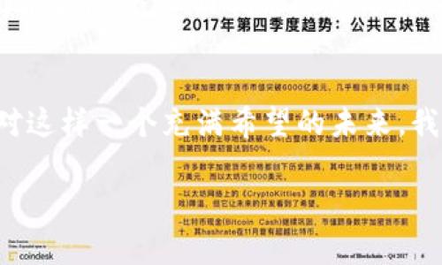 区块链技术是近年来备受关注的前沿科技，它在金融、供应链、医疗等多个领域都展现出革命性的潜力。区块链技术的核心概念是去中心化的数据库或账本，所有数据以区块的形式存储在网络中，确保透明性、安全性和不可篡改性。

以下是一些关于区块链的重要概念和应用的介绍：

### 区块链的基本原理
区块链技术的基础是数据的分散存储以及节点之间的共识机制。当一个新交易发生时，它会被打包成一个区块，经过网络中多个节点的验证后，才能添加到现有的区块链上。每个区块都包含前一个区块的哈希值，这不仅确保了数据的顺序性，也使得篡改变得几乎不可能。

### 去中心化的力量
传统的数据存储方式通常依赖于中心化的服务器，这意味着一旦服务器出现故障或受到攻击，数据就有可能丢失或泄露。而区块链通过在全球多个节点间分散数据，确保了其安全性与可靠性。这犹如一个晨雾中的老桥，稳固而不易被风雨摧毁。即使某些节点因网络问题离线，整个网络依然可以正常运作。

### 区块链的应用场景
区块链技术的应用场景非常广泛，从金融到医疗，甚至是艺术品的真伪鉴定。比如，在金融领域，区块链可以实现快速、安全的跨境支付，消除中介机构带来的高额手续费。在供应链管理中，区块链可以追踪每一商品的来源与流通，确保产品的质量与安全。

### 数字货币的兴起
比特币是区块链技术最成功的应用之一，其通过去中心化的方式，使人们能够在没有中介的情况下进行价值转移。就像是一股清流，冲破了传统金融的枷锁，让每个人都能参与到全球经济中。同时，随着以太坊等平台的发展，智能合约的出现使得区块链不再仅限于货币交易，它可以执行复杂的合约和应用。

### 区块链的安全性
区块链因其独特的机制在安全性方面表现出色。每笔交易都被记录并在网络中得到验证，数据被加密，确保其只能被授权的用户查看。这就像是在秘密花园中种下了一棵老虎椅树，只有经过授权的人才能进入，享受其中的美好。而一旦信息被写入区块链，几乎无法被修改或删除，大大提高了数据的可信度。

### 未来的发展趋势
随着区块链技术的成熟，越来越多的公司与机构开始探索其应用潜能。未来，我们可能会看到区块链在更多领域中的身影，比如投票系统、身份证明、以及劳动合同管理等。就像是晨曦中的第一缕阳光，照亮了人们的生活，带来更加便利与安全的未来。

### 挑战与机遇
虽然区块链技术带来了许多机遇，但它也面临着各种挑战，如技术复杂性、用户教育、法规制定等。这些挑战正如一条阻碍的河流，虽艰难却能激励着人们不断探索与创新，寻求解决方案。未来的发展将会依赖于各国政府、企业与技术社区的共同努力，推动区块链的全面应用.

### 结语
区块链技术正如那幅飘渺的晨雾，潜藏着巨大的潜力与变革的力量。那些愿意积极参与其中的人，将有机会见证并参与新时代的到来。面对这样一个充满希望的未来，我们应当把握机会，勇敢迎接区块链带来的挑战与机遇。

如果你对区块链有兴趣，不妨深入学习相关知识，参与这个激动人心的技术革命。