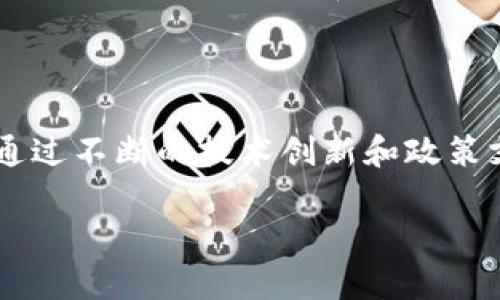 区块链技术在农业融资中的应用正在逐渐改变传统农业融资的方式。在这方面的创新，让我们来详细探讨一下区块链农业融资的流程以及它的优势。

1. 什么是区块链农业融资？

区块链农业融资是利用区块链技术，为农民、农业公司和投资者之间建立透明、安全、高效的融资渠道。这一流程以农业项目为核心，利用区块链的去中心化、不可篡改的特性，为农业融资提供了新的思路和方法。通过智能合约，融资者可以在一定条件下自动完成融资和资金流转，使得资金的使用更加高效。

2. 区块链农业融资的必要性

农业融资在传统模式中常常面临诸多挑战，如信息不对称、信用难以验证、融资成本高、手续繁琐等。许多小农户因为缺乏抵押物和信用记录而无法获得必要的资金支持，导致农业生产的效率低下。而区块链技术能有效解决这些问题，通过其去中心化特性，使信息可以透明共享，打破了传统融资的局限。

3. 区块链农业融资的流程

整个区块链农业融资的流程可以分为几个关键步骤：

h43.1 项目立项/h4
在农业融资的初始阶段，农民或农业公司需要确定一个具体的融资项目。这可能是种植新型作物、购买农业设备或者开展农业技术改革等。此阶段需要提供项目的详细信息，包括预计收益、投资金额、所需时间等，以便吸引投资者的关注。

h43.2 信息登记/h4
项目立项后，融资方需要把项目的相关信息录入区块链平台。这一过程可以通过智能合约进行，信息一旦录入便不可篡改，给投资者提供了更高的可靠性。平台将对融资项目进行审核，包括项目的可行性评估和风险分析。

h43.3 筹集资金/h4
项目经过审核后，融资方可以在区块链平台上发起资金募集。在这个过程中，投资者可以选择对不同项目进行投资。区块链平台上所有交易都被记录，并公开透明，投资者可以实时查看资金的流动情况和项目的进展。

h43.4 资金使用/h4
融资完成后，资金会按照智能合约的约定，直接转入融资方的账户。此后，融资方需要按照合同约定对资金进行合理使用。在这一环节，平台还可以对资金的使用情况进行监控，确保资金流向的透明和合规。

h43.5 收益分配/h4
项目运营结束后，根据事先约定的收益分配方案，平台将自动计算收益，并通过区块链技术将收益分配到各个投资者的账户中。这一过程不仅提高了资金的流动性，还减少了中间环节的费用，提高了资金的使用效率。

h43.6 风险管理/h4
区块链农业融资同时注重风险控制。在项目的每个阶段，平台都可以进行实时监测和反馈，帮助融资方及时调整策略。此外， 投资者也可以通过对项目数据的分析，评估风险，降低损失。

4. 区块链农业融资的优势

h44.1 提高透明度/h4
通过区块链技术，所有交易信息和项目进展都记录在链上，任何人都可以随时查询，保证了融资过程的透明性，消除了投资者的顾虑。

h44.2 降低融资成本/h4
传统的农业融资往往涉及银行、中介等多个环节，每一个环节都可能导致成本增加。而通过区块链平台，融资方可以直接与投资者对接，降低了中间环节的费用。

h44.3 加强信任机制/h4
由于区块链的不可篡改特性，融资项目的记录永久保留在区块链上，无论是融资方的项目数据，还是投资者的资金流动，都具有高度的可信性，帮助双方建立长期的信任关系。

h44.4 增强农业生产力/h4
通过更加灵活、高效的融资方式，小农户和农业公司能够获得更多的资金，投资于先进的农业技术和设备，从而提升整体的农业生产力。

5. 实际案例分析

在实际应用中，一些国家和地区的农业融资已经开始运用区块链技术。例如，中国某些地区已经推出了基于区块链的农业融资平台，通过记录农民的生产日志、土壤质量、气候数据等信息，为农民提供精准的融资服务。这种方式大大减少了融资成本，同时增加了投资者对农业项目的信任度。

6. 未来的发展趋势

随着区块链技术的普及和发展，未来农业融资将更加依赖这一技术。预计会有更多的区块链平台出现，为农业融资提供更多的选择和机会。同时，政策的支持和技术的进步将进一步推动区块链在农业融资中的应用。

7. 结论

区块链农业融资不仅是一种新的融资工具，还是一种颠覆传统融资模式的创新。这种方式为农民带来了资金，提升了农业生产效率。未来，通过不断的技术创新和政策支持，区块链农业融资有望为全球农业的发展注入新的活力。 

通过以上的分析和探讨，希望能够帮助您更好地理解区块链农业融资流程及其意义。