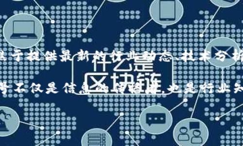 区块链联盟头条号是一个专注于区块链技术、数字货币、金融科技等领域的内容发布和资讯平台。该平台通常聚焦于提供最新的行业动态、技术分析、政策解读等信息，旨在帮助用户了解区块链的应用和发展趋势，同时促进区块链相关企业和投资者之间的互动。

在这个平台上，用户可以发布文章、评论、分享观点，与其他用户进行交流，形成一个活跃的社区。区块链联盟头条号不仅是信息的传播者，也是行业知识的汇聚地，为广大用户提供了一个了解、学习和分享区块链技术的广阔空间。

如果您对区块链联盟头条号有更具体的问题或者想了解更多内容，请告诉我！