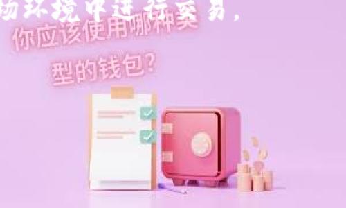 区块链大师（Blockchain Masters）是一种聚焦于区块链技术、加密货币以及其应用的软件或平台。为了进一步理解这个领域，区块链大师通常提供一些主要功能，比如学习资源、实时市场数据、交易所信息、社区互动等。

以下是一些可能会引起兴趣的应用程序或平台：

1. **CoinMarketCap**：提供实时的加密货币市场数据，包括价格变动、交易量等信息，是投资者和开发者的重要参考工具。

2. **Blockchain.info**：区块链浏览器和钱包，用户可以查看比特币的交易历史，也可以进行简单的比特币交易。

3. **Ethereum Wallets**：如MetaMask，它不仅支持以太坊的存储和转账，还能进行去中心化应用（DApps）的交互。

4. **Crypto Trading Bots**：一些自动化交易软件，如3Commas，可以帮助用户在24/7的市场环境中进行交易。

5. **学习平台**：如Coursera、Udemy上的区块链课程，提供区块链技术的系统学习。

具体想要了解哪个方面或功能，可以深入提供信息。