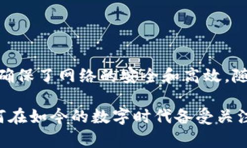 区块链的算法结构是一个复杂而又精妙的系统，涉及多个技术环节和理论基础。下面将详细介绍区块链的算法结构，包括几个主要组成部分及其相互关系。

1. 区块链的基本概念
区块链是一种去中心化的分布式账本技术，允许多个参与者在没有中介的情况下进行安全、透明的交易。它的每一个“区块”包含了一组交易记录，并通过加密方式与前一个区块相连，形成一个不可篡改的链条。这种设计确保了数据的安全性和完整性。

2. 区块的组成
每个区块通常由以下几个部分组成：
ul
    listrong区块头：/strong包含区块的元数据，例如版本号、上一个区块的哈希值、时间戳和随机数（Nonce）等。/li
    listrong交易列表：/strong存储在该区块中的所有交易信息。这些信息都是经过验证的，确保每一笔交易的合法性。/li
    listrong哈希值：/strong区块的哈希值由区块头的信息生成，在数据传输和存储中用于确保数据的一致性。/li
/ul

3. 加密算法
区块链的安全性主要依赖于加密算法。最常用的加密算法包括：
ul
    listrongSHA-256：/strong这是比特币使用的加密哈希函数，用于生成区块和交易的哈希值。它通过将输入数据转换为一个256位的固定长度输出，确保了数据安全性。/li
    listrong公钥加密：/strong每个用户都有一对公钥和私钥。公钥用于接收资金，而私钥则用于签名交易，确保只有持有私钥的用户才能进行转账。/li
/ul

4. 共识机制
共识机制是区块链运行的核心，它确保所有网络参与者就交易的有效性和区块的生成达成一致。常见的共识机制有：
ul
    listrong工作量证明（PoW）：/strong比特币采用的机制，矿工通过计算复杂数学问题来竞争创建新区块。成功的矿工将获得区块奖励。/li
    listrong权益证明（PoS）：/strong持有代币数量多的用户更有可能被选中创建新区块，从而减少了能耗和硬件成本。/li
    listrong委任权益证明（DPoS）：/strong选择一定数量的代表进行区块创建，提高**处理速度和效率。/li
/ul

5. 智能合约
智能合约是自动执行、控制或文档合法事件和行为的计算机程序。它意味着合同条款以代码的形式实现，并在特定条件下自动执行。例如，在某人向另一人转账一定数量的代币时，智能合约会自动检查条件是否满足，并在满足时立即执行。

6. 区块链的扩展性
区块链的扩展性问题是指网络在处理大量交易时的能力。为了解决这个问题，开发者采取了多种技术，例如:
ul
    listrong链下处理：/strong部分交易在链下处理，减少区块链上需要记录的数据量。/li
    listrong分片技术：/strong将区块链网络划分为多个部分，每个部分独立处理交易，提高了效率。/li
    listrong二层解决方案：/strong如闪电网络（Lightning Network），该网络在比特币区块链的上方创建了一个支付通道，可以快速完成交易。/li
/ul

7. 区块链的应用场景
区块链技术的应用场景非常广泛，包括：
ul
    listrong金融服务：/strong包括跨境支付、数字货币及智能合约等，提升了交易的效率和透明度。/li
    listrong供应链管理：/strong可以追溯产品的来源和流通，防止伪造与欺诈。/li
    listrong数字身份：/strong通过区块链技术，用户可以更好地控制自己的数据，提高隐私保护。/li
    listrong投票系统：/strong保障投票的公正性和透明度，防止舞弊。/li
/ul

8. 总结
区块链的算法结构是一个强大而复杂的体系。它通过加密算法、共识机制、智能合约等多个组成部分相互配合，确保了网络的安全和高效。随着技术的发展，区块链的应用场景将会不断拓展，改变我们的生活和工作方式。

综上所述，区块链的算法结构以及相关组成部分不仅技术性强，而且对社会各个领域的影响深远，这也是它为何在如今的数字时代备受关注的重要原因。在深入了解其内在机制后，我们更能把握区块链技术带来的机遇与挑战。