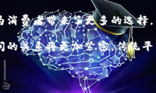 波场区块链（Tron Blockchain）是一个基于区块链技术的去中心化平台，旨在创建一个全球范围的自由内容娱乐生态系统。它由波场基金会开发，旨在通过区块链技术，让数字内容的创作者能够直接与消费者互动，避免传统平台中的中介和更多的费用。以下是一些关于波场区块链的详细信息：

### 波场区块链的基本概念

去中心化的平台
波场区块链的核心理念是去中心化，它允许用户在没有中介的情况下直接进行内容的发布、存储和交易。比如，游戏平台的开发者可以直接向玩家出售他们的游戏，而无需通过Steam等中介平台，这样能够更好地维护创作者的利益。

数字资产的创造与管理
在波场上，用户可以创建各种类型的数字资产，这些资产在波场的生态系统中可以被交易、转让或出售。例如，音乐人可以在平台上发布他们的音乐并出售专辑，艺术家可以通过非同质化代币（NFTs）出售他们的数字艺术作品。

智能合约的应用
波场引入了智能合约这一概念，使得各种交易和协议能够自动执行。例如，某个用户可以在平台上创建一个智能合约，安排一场在线音乐会，用户购买门票的资金会自动转入艺术家的账户。这样的设定增强了交易的透明度和信任度。

### 波场区块链的技术特点

高吞吐量与低延迟
波场区块链具备高吞吐量和低延迟的特点，这使得支付和交易的速度非常快。例如，某些交易可以在几秒钟内完成，这对于需要快速反应的游戏和社交应用而言是至关重要的。

激励机制的设计
波场区块链通过多种激励机制，鼓励开发者和用户参与生态系统中的各种活动。用户可以通过参与内容的创建、分享和交易来获得奖励，比如使用TRX（波场的原生加密货币）进行交易时，还能获得一定的返利，这样使得用户更加积极参与。

资源的分配
在波场生态中，用户的资源分配是通过特定的机制来实现的，例如，用户可以通过持有TRX获得网络带宽和存储资源，这确保了系统的高效运转，并降低了操作成本。

### 波场区块链的生态系统

丰富的DApp应用
波场支持多种去中心化应用程序（DApp），如游戏、社交网络、交易所等。这些DApp为用户提供了丰富的选择，使他们可以在波场生态中找到自己感兴趣的内容。例如，某款流行的去中心化游戏可能吸引了成千上万的玩家，形成了一个活跃的社区。

Token的使用
TRX作为波场区块链的原生代币，可以用于平台内的各种交易，包括购买数字内容、支付交易费用等。同时，TRX的流通也促进了波场生态的整体发展，增加了用户之间的互动和信任。

### 波场区块链在未来的展望

更加丰富的内容生态
随着技术的不断进步和用户基数的增长，波场区块链未来可能出现更多种类的内容和应用。例如，强化现实和虚拟现实内容的结合、全新的在线活动形式，都将为用户带来全新的体验。

全球化的影响
波场的目标是实现全球范围的内容共享，无论是来自哪个国家或地区的创作者，都可以直接连接到全球的受众。这样的设定让文化的传播更加迅速，也为本地内容找到全球市场提供了机会。

去中心化金融（DeFi）的整合
波场也在探索与去中心化金融（DeFi）的整合，提供更多创新的金融服务。例如，用户可以在波场平台上进行借贷、交易资产等，从而进一步拓宽其生态的边界。

### 结论

波场区块链的意义
波场区块链不仅是技术上的创新，更是用户体验和内容创作方式的革命。通过去中心化的结构，它为创作者提供了更大的自由度，也为消费者带来了更多的选择。

随着波场生态的不断发展，我们可以期待看到一个更加开放、透明和多元化的互联网内容生态系统。在这个系统中，创作者与受众之间的关系将更加紧密，传统平台的壁垒将被打破，为创造出新的内容形式提供了无尽的可能性。 

波场区块链展示了一种新的商业模式和文化传播方式，让每个人都有机会在这个生态中发声、分享和获利。