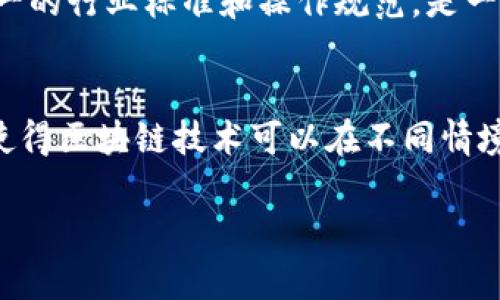 区块链应用规定的性质涉及多个方面，包括法律、技术和社会等层面。以下是对区块链应用规定性质的详细探讨。

一、法律性质
区块链技术的应用往往需要遵循各国和地区的法律法规。比如，在金融领域，涉及数字货币交易的区块链应用可能需要符合反洗钱（AML）和客户身份识别（KYC）等规定。同时，不同国家对区块链技术及其应用的监管力度不同，某些国家对加密货币采取开放态度，而另一些国家则可能视其为非法交易。这种法律性质的多样性使得区块链应用的规定变得复杂。

二、技术性质
从技术角度来看，区块链本身是一种去中心化的分布式账本技术，其数据不可篡改、透明性强等特性使其在多个领域中展现出应用潜力。然而，对区块链应用规定的技术性要求也随之而来。例如，在智能合约的应用中，需要明确裸数据格式、交易确认时间和合约执行标准等技术细节。这些规定不仅保障了技术的稳定性，还有效提升了用户的信任感。

三、社会性质
区块链技术的应用对社会有着深远的影响，它所创造的去中心化信任体系使得不同参与者之间能够直接交易，不再依赖于传统的中介机构。这种新的交易模式可能改变传统行业的运作方式，影响企业的商业模式和用户的消费习惯。因此，区块链应用的规定还需考虑社会的接受程度及其对社会结构的影响，以平衡技术进步与社会稳定的关系。

四、行业特性
不同的行业对区块链技术的应用有着各自特定的需求和挑战。例如，在供应链管理中，区块链可以提供全程可追溯的产品信息，增强消费者对产品的信任；而在医疗行业，区块链则可以用来保护患者隐私及安全，提升医疗服务的质量。针对这些特定行业需求，区块链规定也应具有针对性和灵活性，确保满足行业发展的实际需要。

五、道德与伦理性质
区块链技术的应用还涉及道德和伦理问题。例如，数据隐私的保护是一个重要话题，尽管区块链的透明性是其优势之一，但如何在保护用户隐私与数据透明性之间找到平衡是当下需要重视的问题。此外，区块链技术的去中心化特征也可能导致某些不良行为的滋生，如网络诈骗和洗钱等。因此，在制定区块链应用规定时，也需纳入道德与伦理的考量。

六、全球化趋势
随着区块链技术的逐渐成熟，全球范围内的相关应用规定也在不断演变。不同国家间的区块链应用规定可能存在差异，但在全球化的大背景下，如何协调各国的法律法规、文化习惯，形成统一的行业标准和操作规范，是一个亟待解决的问题。通过国际合作和信息共享，促进不同国家和地区间的区块链技术应用交流，可以推动整个行业的可持续发展。

七、未来展望
在未来，区块链技术的应用规定将进一步细化和完善，除了法律、技术、社会等基本性质外，还可能涉及更多新的领域和需求。随着技术的发展，或许会出现更加灵活和适应性强的核心框架，使得区块链技术可以在不同情境下被有效应用。同时，海量的数据将为区块链的安全性、透明度和高效性提供更加坚实的基础。未来的区块链应用规定将不仅关乎技术自身的发展，更将深刻影响着社会和经济的各个层面。

通过以上对区块链应用规定性质的探讨，我们可以看到，虽然技术的前景广阔，但与此同时，合理、有效的应用规定也是未来区块链行业可持续发展的重要保障。