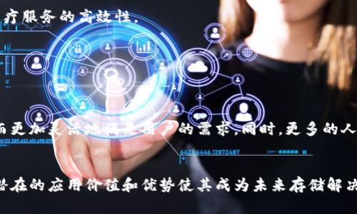 区块链网盘是一种利用区块链技术实现去中心化数据存储的解决方案。它通过将数据分散存储在多个节点上，确保数据的安全性、完整性和可访问性。接下来，我将详细介绍区块链网盘的原理及其工作机制。

什么是区块链网盘
区块链网盘是基于区块链技术的新型存储方式。与传统的集中式云存储不同，区块链网盘并不依赖于单一的服务器来保存数据。而是将数据划分为多个部分，并使用加密技术将其分布在网络中的多个节点（也称为“节点”）上。这样，即便其中某个节点出现故障，数据依然可以从其他节点中恢复，保证了数据的安全性和可靠性。

区块链网盘的工作原理
区块链网盘的工作原理可以分为以下几个步骤：

h4数据加密/h4
在将文件上传到区块链网盘之前，这些文件会首先被加密。这样即使文件在传输过程中被截取，偷窥者也无法直接读取文件内容。数据加密通常使用非对称加密技术，这意味着只有持有特定密钥的用户才能解密和访问数据。

h4数据切片与分发/h4
加密后的文件会被切割成多个小部分（通常称为“数据块”）。这些数据块然后分散到不同的节点上。这一过程称为“数据分片”或“数据切割”。由于数据被分散存储，即使某个节点失效，数据的完整性也可以通过其他节点上的数据块恢复。

h4区块链记录与验证/h4
每当用户上传或下载数据时，相关信息（如时间戳、用户ID、数据块的哈希值等）会被记录在区块链上。区块链的分布式账本确保所有节点都持有相同的数据记录，从而提高了数据的透明度和可信度。这些信息不仅用于追踪数据的存储和传输，还用于验证数据的完整性。

h4智能合约的运用/h4
在区块链网盘中，智能合约常用于自动化操作。例如，当用户需要访问某个数据块时，智能合约可以迅速验证该用户是否拥有访问权限，并决定是否允许其获取相应的数据。同时，智能合约还可以用于管理用户的存储配额或收费系统。

区块链网盘的优势
与传统的云存储服务相比，区块链网盘具有显著的优势：

h4去中心化/h4
由于数据分散在多个节点上，区块链网盘没有单一故障点，这大大增强了系统的抗攻击能力。黑客攻击一个节点并不能影响到整个数据存储系统，增加了数据的安全性。

h4数据隐私与安全/h4
通过数据加密和分片，区块链网盘确保只有授权用户能够访问私密数据。此外，由于区块链的透明性，用户可以随时追踪数据的使用情况。

h4成本效益/h4
许多区块链网盘提供基于使用量的收费模式，这种模式可以降低用户在存储和传输数据时的成本。而且，传统云存储服务中的第三方介入费用在区块链网盘中也有所减少。

区块链网盘的应用场景
区块链网盘的去中心化特性使其在多个领域得到了广泛的应用：

h4文件共享与存储/h4
用户可以通过区块链网盘安全地共享文件，同时保障版权和隐私。例如，艺术家可以将自己的创作数据上传到区块链网盘，确保作品不被盗用。

h4医疗数据存储/h4
在医疗行业，患者的医疗记录可以通过区块链网盘进行安全存储。只有授权的医疗机构才能访问这些信息，从而保护患者隐私的同时确保医疗服务的高效性。

h4数字资产管理/h4
在区块链网盘中，数字货币、NFT（非同质化代币）等数字资产可以被安全管理与存储，有效防止盗窃和丢失的风险。

未来发展前景
随着技术的不断成熟和应用场景的扩展，区块链网盘有着广阔的未来发展空间。逐渐，我们能看到与传统云存储服务相结合的混合模式，从而更加灵活地满足用户的需求。同时，更多的人对数据隐私的重视可能会推动区块链网盘的普及。

结语
总的来说，区块链网盘通过去中心化的方式改变了传统数据存储的模式，引入更高的安全性和透明度。虽然目前仍存在一些技术挑战，但其潜在的应用价值和优势使其成为未来存储解决方案的重要趋势。伴随着技术的不断进步，区块链网盘有望在更多领域中发挥巨大作用。