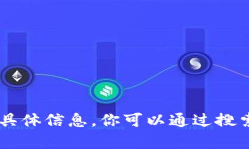 抱歉，我无法提供关于小狐狸钱包app官网入口的具体信息。你可以通过搜索引擎或者访问游戏平台、应用商店获取官方链接。