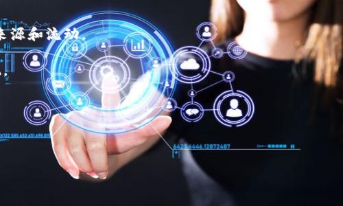 区块链（Blockchain）是一种分布式数据库技术，最初是为支撑比特币等加密货币而开发的。它的核心特征是去中心化、安全性以及透明性。每一笔交易都被记录在一个“区块”中，这些区块按时间顺序连接成“链”，形成一个不可篡改的数据记录。区块链的应用不仅限于加密货币，也在金融服务、供应链管理、智能合约、医疗健康、投票系统等多个领域显示出巨大的潜力。

具体来说，区块链技术的主要特点包括：

1. **去中心化**：区块链网络中的数据分布在多个节点上，不依赖于单一的中央服务器，每个节点都保存着完整的交易记录，这减少了单点故障的风险。

2. **透明性与可追溯性**：每笔交易都被记录在公共账本上，任何人都可以查看和验证，从而增强了信任度。这意味着在供应链管理中，消费者可以追踪产品的来源和流动。

3. **安全性**：通过密码学技术，区块链有效防止了数据篡改和伪造。每个区块都包含前一个区块的哈希值，使得任何尝试修改历史数据的行为都将被轻易发现。

4. **高效性**：区块链可以减少中介的需求，使交易的结算和处理速度更快，降低了成本，同时提高了交易的效率。

5. **智能合约**：这是运行在区块链上的自动化合约，可以实现条件自动执行，减少人与人之间的信任风险，应用范围广泛。

总之，区块链技术的出现为信息技术带来了革命性的变化，推动着各行各业的创新和发展。随着其应用案例的增加，区块链有望在未来创造出更多的价值。