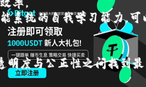 区块链黑名单：透明性与治理的新挑战/
区块链, 黑名单, 透明性/guanjianci

什么是区块链黑名单？
区块链黑名单是指在区块链网络中，某些特定地址、账户或交易由于其与不法活动关联而被标记和列入禁止交易和交互的名单。这一机制的目的在于维护区块链网络的安全性和合法性，防止洗钱、欺诈和其他非法行为的发生。
与传统金融系统中的黑名单相比，区块链黑名单具有更高的透明度和去中心化特性。任何人都可以查看这个黑名单，从而了解哪些地址被列入黑名单，以及其被列出的原因。然而，这也带来了隐私和治理的挑战，因为一旦某个地址被列入黑名单，其持有者可能会失去继续使用区块链网络的权利。

区块链黑名单的形成机制
通常情况下，区块链黑名单的形成是依赖于多种来源的信息。这些信息可能来自用户举报、链上活动监测、合作与安全机构提供的数据等。比如，如果某个地址被确认参与了洗钱活动或其他非法交易，区块链分析公司可能会将其列入黑名单，并通过智能合约将这一信息嵌入区块链。
此外，一些区块链项目可能会主动采用“白名单-黑名单”机制，通过预先设定哪些地址是被允许的，哪些是被禁止的，来进行网络的治理。这种方式强化了对地址的管理，避免了不法活动的发生。

区块链黑名单的优势
区块链黑名单的最大优势在于它的透明性和去中心化特性。首先，通过公开的黑名单，整个区块链网络的用户都可以直接看到哪些账户是不受信任的，这有助于增强网络的信任感。其次，由于区块链的数据是不可篡改的，任何对黑名单的更改都会有永久的记录，这保证了数据的可信度。
此外，区块链的智能合约功能可以自动化许多管理过程。例如，一旦某个地址被列入黑名单，任何与之相关的交易都可能会自动被拒绝，不需要人工干预。这种高效的处理方式有助于维护网络的安全性，节省时间和人力成本。

区块链黑名单的挑战
尽管区块链黑名单有许多益处，但它也面临着不少挑战。首先，黑名单的准确性是一个值得关注的问题。在区块链上，任何用户都能够创造和创建地址，这使得为某些匿名用户提供不准确的信息可能导致误伤 innocent 地址，从而影响其合法使用权。
其次，隐私问题也是一个关键挑战。由于区块链的透明性，某个地址一旦被黑名单化，其所有交易历史都会被公开，从而侵犯到用户的隐私。在这种情况下，如何在保护隐私和维护法律合规之间找到平衡，是需要深入探讨的问题。

区块链黑名单的监管与法律合规
区块链黑名单在监管与法律合规方面也扮演了重要角色。许多国家和地区对区块链及加密货币的监管政策逐步出台，这推动了区块链项目对反洗钱（AML）和了解你的客户（KYC）政策的遵循。
在合规性方面，遵循相关法律法规的区块链项目往往会主动建立自己的黑名单机制，以确保不与任何不法实体发生交易。这对保护合法用户的权益、建立一个健康的区块链生态环境至关重要。

五个相关问题

1. 区块链黑名单如何影响用户隐私？
区块链的设计初衷之一是保护用户隐私，但黑名单的存在可能会导致一些意想不到的隐私侵犯。用户在区块链网络中的每一笔交易都可能被追踪与记录，一旦某个地址被列入黑名单，与其相关的所有交易历史都将永久保留在链上。这就意味着，用户的交易模式、资产状况甚至身份信息都有可能被某些恶意用户利用，从而对其造成伤害。通过破坏隐私，黑名单的设立可能使得合法用户在使用区块链时面临额外的风险。
为了解决这一问题，许多区块链项目正在探索隐私保护技术，包括零知识证明和环签名等。通过这些技术，用户可以在不公开具体交易信息的情况下，向网络证明其交易的合法性。这为隐私保护提供了新的思路，同时也让黑名单机制的实施更加顺畅。

2. 如何确保区块链黑名单的准确性与公正性？
准确性与公正性是黑名单机制成功与否的关键。为了确保黑名单的准确性，首先需要一个透明的验证流程，让专家、法律机构和社区成员共同参与，形成合议制。同时，各种来源的信息都可以被纳入考量，确保所列入黑名单的地址是经过充分调查与论证的。
此外，智能合约的应用也极大地提高了黑名单管理的准确性。一方面，采用去中心化的治理结构能够增加参与者的信任感，另一方面，智能合约的自动执行保证了黑名单一旦被更新就能及时生效，避免因为人为因素导致的滞后和错误。
总之，为了确保黑名单的准确性与公正性，区块链项目既需要依靠技术手段的促进，也要依赖一个透明、开放与社会参与的环境。

3. 区块链黑名单在商业领域的应用前景如何？
区块链黑名单在商业领域的应用前景非常广阔。随着区块链技术的不断成熟，各行各业都开始考虑如何利用区块链提升安全性和治理能力。例如，金融行业就可以利用区块链黑名单来防止洗钱、资金盗刷等行为。通过建立企业自有的区块链黑名单，金融机构能够有效甄别和阻止潜在的风险客户。
此外，电子商务与供应链管理等领域也可以借鉴类似的模型，确保交易的合法性和合规性。在这种情况下，黑名单不仅可以帮助企业减少损失，还可以提升其在市场中的声誉。
从长远来看，区块链黑名单可能成为商业行为规范的一部分，为实现更安全、更和平的商业环境奠定基础。

4. 如何在区块链生态中平衡透明度与安全性？
透明性和安全性是区块链生态中两个相互对立的目标。区块链的透明性虽然增强了信任，但也意味著用户的某些信息将变得可被追踪和审核。在实现黑名单机制的过程中，如何找到这两者之间的平衡，成为一个值得深思的课题。
开发更加复杂的隐私保护机制可能是一个解决方案，如零知识证明、混淆技术等。这能够让用户在不暴露详细信息的基础上，证明自己的合法性。同时，通过智能合约设置一些条件，例如只有法律授权方能查看黑名单内部数据，进而确保能够在规定的监督下进行透明管理。
需要注意的是，这一过程不仅需要技术上的支持，还需要政策制定者和行业参与者共同努力，以进行全面的讨论和规则制定，确保每一位参与者的利益都能得到有效保障。

5. 未来区块链黑名单的发展趋势是什么？
展望未来区块链黑名单的走向，我们可以预见几大主要趋势。首先，随着区块链技术的进一步发展，智能合约的应用将变得更加普及。而在黑名单管理中，智能合约将极大地减轻人工负担，提高工作效率。
其次，人工智能与大数据技术的结合也将为黑名单的精准管理带来新的机遇。通过对海量数据的分析与比对，能够更快速、更准确地识别出可疑违法的地址，从而使风险管理更加有效。此外，人工智能系统的自我学习能力，可以让黑名单机制随着市场情况的变化而调整。
最后，在监管日益严格的背景下，区块链黑名单也可能会逐步纳入合规审查，并与其他法律系统相连接，从而在法律框架下更好地促进区块链技术的健康发展。

总结而言，区块链黑名单机制在技术特性和行业需求的不断演进中，展现出其独特的价值和复杂性。每一个与之相关的问题都需要多维的分析与探讨，只有通过各方共同努力，才能在安全与隐私、透明度与公正性之间找到最佳平衡点，推动整个区块链行业朝着健康、可持续发展的方向迈进。