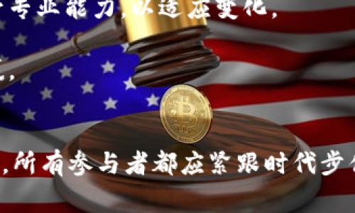 区块链金融事件：探索新经济形态的变革之路  
关键词：区块链, 金融创新, 数字货币  

引言  
近年来，区块链技术作为一种革命性的新兴技术，在金融领域的应用，促使了全球经济形态的深刻变革。区块链不仅仅是一种技术，它还代表着一种全新的数字信任机制，一种新的交易模式，甚至一种新的社会组织形式。伴随着这一波科技浪潮，许多区块链金融事件层出不穷，为产业发展和经济环境带来了巨大的影响。

一、区块链介绍  
区块链是一种分布式账本技术，它的本质是通过去中心化的方式对数据进行记录和管理。每一个区块中记录了特定的交易信息，且这些信息在生成后几乎不可能被篡改。这种独特的特性使得区块链技术在金融、供应链管理、版权保护等诸多领域都有着广阔的应用前景。

二、区块链金融的主要事件  
区块链金融事件通常指的是与区块链技术相关的金融创新案例、相关政策的制定及其对市场的影响。以下是我们常见的一些主要事件：

1. 比特币的出现与崛起：比特币是区块链技术的首个实际应用，2009年由中本聪发布，迅速引起全球关注。其背后的技术使得用户可以在无需中介的情况下进行安全的交易。

2. ICO热潮：2017年，ICO（首次代币发行）成为了一种新型的融资方式，项目方通过发行代币来募集资金，引发了各类项目的热潮，同时也伴随了大量的骗局和风险。

3. 去中心化金融（DeFi）的崛起：DeFi是指以区块链技术为基础的金融服务，通过智能合约提供借贷、交易等功能。2020年，DeFi领域的发展迅速，许多新兴项目涌现，吸引了大量资金流入。

4. 中央银行数字货币（CBDC）的探索：随着比特币等数字货币的流行，许多国家的中央银行开始考虑发行数字货币，以应对日益变化的金融生态。

三、区块链金融事件的影响  
区块链金融事件的广泛传播对传统金融体系产生了深远影响。首先，区块链技术显著降低了交易成本，提高了交易效率，其融资模式的创新促进了创业公司获取资金的便利。而且，去中心化的特性为用户提供了更高的隐私保护。

然而，区块链金融事件也带来了诸多挑战。由于缺乏明确的监管机制，ICO泡沫、黑客攻击等事件屡见不鲜，使得投资者面临风险。同时，市场的不确定性也使得传统金融机构对区块链技术保持谨慎态度。

四、未来的发展趋势  
未来，区块链金融的方向将朝着更加成熟的市场迈进。随着技术的不断迭代与监管政策的逐步完善，预计将会出现更多合规性强的创新项目。同时，中心化金融机构也会逐渐拥抱区块链技术，通过合作与合并提升效率。

五、思考相关问题  

问题1：区块链金融如何改变传统金融机构的运作模式？  
区块链技术的引入给传统金融机构带来了不少挑战和机遇。传统金融机构通常依赖于集中式的结构和昂贵的中介服务，而区块链提供了一种去中心化的交易平台，这使得传统模式面临颠覆的风险。首先，客户在进行跨境支付时，传统银行需要依靠清算机构进行复杂的结算，费用高且耗时。而区块链技术能显著这一过程，以较低的交易费用和更快的交易速度实现跨境支付。

其次，借贷、投资等金融服务在区块链上实施去中心化，也将减少对中介的需求。例如，DeFi平台允许用户直接借贷资金，而不需要贷款机构背书。这种模式降低了融资成本，提高了资金周转效率。在这种情况下，传统银行需要在服务上进行创新，以适应这种新兴的市场需求。

最后，区块链还可以帮助金融机构改进合规和反洗钱监测。通过透明的账本记录和去中心化的特性，金融机构能更高效地跟踪交易，降低合规风险。

问题2：ICO的成功与失败并存，其背后的原因是什么？  
ICO（首次代币发行）成为区块链融资模式的一部分，其成功的项目如以太坊，也因此推动了整个区块链生态的发展。然而，ICO的失败同样频繁，甚至出现大量的骗局。这一现象背后的原因主要包括以下几个方面：

1. 缺乏监管：在ICO早期，几乎没有针对性法规和标准。这使得一些公司得以在没有合法授权的情况下筹集资金，狐狸团队横行，投资者遭受重大损失。

2. 投资者教育不足：大多数投资者对区块链项目的风险和技术背景缺乏认识，导致他们容易被项目的炒作和宣传所迷惑。一些项目没有实际的商业模式与技术，仅仅靠概念和愿景吸引投资。

3. 技术门槛高：部分项目的技术复杂度高，普通投资者难以理解其经营模式及风险。即使是有经验的投资者，也往往难以判断项目的可行性。

综上所述，ICO的成功与失败并存，提醒我们在投资决策时需谨慎，更需依赖专业的知识与经验。未来，随着市场的成熟与监管的提升，ICO可能会走向规范化之路。

问题3：DeFi的崛起对传统金融行业带来了什么影响？  
去中心化金融（DeFi）的兴起为传统金融行业带来了重大变革。DeFi的核心在于利用区块链及智能合约技术，为用户提供无需中介的金融服务，其核心理念是开放、透明和可验证。传统金融行业目前面临的最大挑战便是如何适应这一创新流派，以保持竞争力。

1. 竞争压力：随着DeFi项目的增多，传统金融机构必须面对日益激烈的竞争。DeFi的服务往往更便宜、更快、更灵活，这是传统金融机构所需突破的领域。为了应对这种竞争，传统机构需提升自身的技术力量，整合区块链与其他金融服务，提高运营效率。

2. 创新与合作：越来越多的传统金融机构开始与区块链项目合作，比如利用区块链技术提升支付系统的效率和安全性。同时，银行也在积极探索DeFi功能，例如允许用户使用数字资产获取信贷和投资服务。

3. 风险管理：DeFi虽然提供了新的金融定价和流动性机会，但其风险管理的问题也仍需注意。流动性不足、智能合约漏洞等，都可能导致严重的损失。这就要求传统金融机构在参与DeFi时，要具备更强的风险控制体系。

问题4：中央银行数字货币（CBDC）的发展背景与意义如何？  
随着数字货币的普及，各国央行对发行中央银行数字货币（CBDC）表现出浓厚的兴趣，而这背后的原因主要包括以下几个方面：

1. 应对数字货币挑战：越来越多的虚拟货币和数字支付方式的崛起，给传统货币体系带来了竞争压力，央行发行数字货币可增强其对货币政策的控制能力，以应对去中心化金融和其他方法对市场的冲击。

2. 降低交易成本：数字货币可以降低跨境支付成本及交易时间，提升国内外支付的便捷性和高效性，从而促进贸易流通与经济增长。

3. 增强金融包容性：CBDC可以帮助改善金融服务的可及性，尤其在那些有着显著金融服务不足的地区，能够以低成本提供普惠金融服务，提高民众的金融素养。

总结而言，CBDC的推出旨在提升国家的货币竞争力，维护金融稳定，以及提供便捷的支付解决方案和增强金融包容性。

问题5：区块链金融未来的发展展望是什么？  
尽管区块链金融在近年来取得了显著发展，但未来仍面临诸多不确定性和挑战。以下是对未来发展的一些展望：

1. 监管政策的完善：未来区块链金融的发展将与监管政策的变化密切相关。随着市场的愈加成熟，全球范围内的监管将逐步出台相应政策，以便为区块链金融提供合规指导，并避免市场乱象的发生。

2. 技术创新与应用深化：区块链金融技术将不断创新，新的应用场景不断涌现，尤其在供应链金融、跨境支付等领域，这将带来更多的商业机会，同时也要求从业者不断提升专业能力，以适应变化。

3. 生态圈的建立：未来的区块链金融不再是单一表现，而是将形成一个完整的生态系统。在这一生态系统中，各类企业、金融机构和用户都将参与其中，形成良性互动与共赢。

结论  
区块链金融事件所带来的变革彰显了技术发展的力量。随着全球经济结构的变化，区块链技术的多元应用将开启一个高效、公正的数字经济时代。面对这些新兴挑战与机遇，所有参与者都应紧跟时代步伐，共同探索区块链金融的未来。只有在充分利用该技术带来的优势的同时，正视其风险，才能确保在新时代背景下的可持续发展。