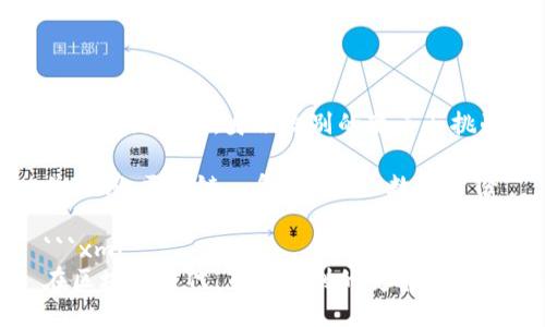 在区块链时代，身份识别的变革与挑战

关键词：区块链, 身份识别, 数字身份

```xml
在区块链时代，身份识别的变革与挑战