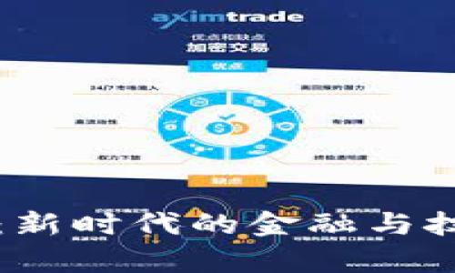 区块链学校：新时代的金融与技术知识殿堂