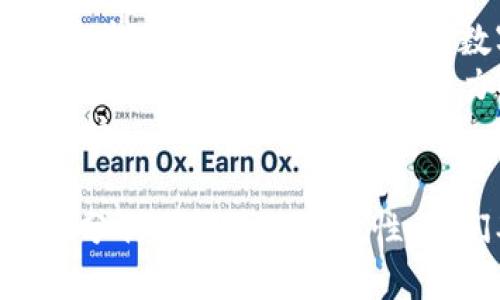   金融综合区块链的解读与应用 / 
 guanjianci 区块链技术,金融发展,综合应用 /guanjianci 

什么是金融综合区块链
金融综合区块链是将区块链技术与金融业务相结合的一种创新模式，旨在通过去中心化的方式提高金融服务的透明度、安全性和效率。区块链技术的核心特征是去中心化、不可篡改和数据透明，因而它在金融领域的应用前景非常广阔。
传统的金融系统通常是集中式的，依赖于中介机构来处理交易和记录。而通过区块链技术，可以将这些中介去除，实现点对点的直接交易。金融综合区块链涵盖了多种金融服务领域，包括支付、清算、结算、融资、资产管理等，帮助金融市场实现信息的高效共享与价值的高效流转。

金融综合区块链的优势
金融综合区块链在多个方面展现出显著的优势，这些优势使其在金融领域得以广泛应用。
首先，区块链的去中心化特征消除了对中介的需求，提高了交易的效率和速度。用户可以通过智能合约，不需要第三方的参与，直接进行交易和合约执行。
其次，区块链技术的透明性带来了信任的提升。所有交易记录都将以分布式的方式存储在多条区块链上，任何人都可以随时查询，从而确保了数据的真实性和不可篡改性。
此外，区块链的安全性也显著高于传统金融系统。由于数据分布在多个节点上，即使某个节点被攻击，整个网络依然能正常运作，这一特性在金融交易中尤为重要。
最后，金融综合区块链还为用户提供了更低的交易成本。通过自动化和去中介化，交易的各项费用明显降低，从而吸引更多用户参与。

金融综合区块链的应用场景
金融综合区块链的诸多优势使得其在不同的金融领域得到了广泛应用，以下是几个典型的应用场景。
首先，在支付领域，区块链技术被广泛用于跨境支付，其速度和费用上的优势使得传统支付流程得到了极大改善。企业可以通过加密货币或稳定币实现快速、低费用的跨境交易。
其次，在清算和结算环节，区块链技术能极大简化复杂的清算流程。通过实时结算，大大缩短了资金的回笼时间，提高了资本效率。
再者，在融资领域，区块链技术使得新型融资模式如ICO（首次代币发行）和STO（证券型代币发行）成为可能，不同于传统融资方式，这些方式允许创业公司直接与投资者连接。
此外，在资产管理方面，区块链还可以对资产进行代币化，意味着任何形式的资产都可以通过区块链技术进行管理和交易。这种方式不仅提高了流动性，还为投资者提供了更多的投资选择。

可能相关的问题

1. 金融综合区块链如何改变传统金融行业
金融综合区块链正在深刻改变传统金融行业的运营模式，首先从不同的交易方式和速度来看。以往的传统金融机构在处理贷款、支付和交易时，通常需要长时间的处理过程及不少的中介费用，而引入区块链后，直接的点对点交易让这一过程显著缩短。
其次，区块链的透明性和安全性提高了信任度，客户在无须信任中介的情况下，直接对相关数据负责，从而使得金融交易更加顺利。
然而，面对这一新兴技术的普及，传统金融机构也在积极适应，许多银行和金融机构也开始探索如何与区块链技术结合，不少机构选择与区块链初创公司合作，建立区块链实验室，进行技术试验和案例研究。

2. 金融综合区块链带来的风险有哪些
尽管金融综合区块链有诸多优势，但同时也带来了不少风险。首先，技术风险是最需要关注的点，区块链系统的设计与运行需要极高的技术要求，一旦出现漏洞或设计失误，也可能导致用户资产的损失。
其次，合规风险也是一个重要问题，金融综合区块链的发展速度远远超过了监管法律法规的完善。在缺乏有效监管和指引的时候，很多用户可能会陷入风险中。
此外，参与者的认知水平也不容小觑。许多人仍旧不理解区块链的基本机制，导致其在使用过程中容易产生误解和错误操作。

3. 金融综合区块链对监管的影响
随着金融综合区块链的快速发展，如何有效监管这一新兴模式成为了业界和监管机构需要面对的重要课题。区块链技术的去中心化特性使得传统监管能力受到挑战，如何平衡创新与风险管理是监管者的重要任务。
部分地区已经开始对区块链相关的活动进行政策试点，采用沙盒机制鼓励创新，同时保持对市场的观测与研究。投资者教育和透明的信息共享成为推进监管的有效手段。
此外，国际合作也是应对区块链监管挑战的必要手段。由于区块链具有全球性，跨国监管合作为确保交易的合法性及数据共享提供了基础。

4. 未来金融综合区块链的发展趋势
金融综合区块链的未来充满了可能性。首先，随着技术的不断成熟，性能和安全性将持续提高。同时也会出现更多基于区块链的新型金融产品和服务，丰富用户选择。
其次，公私链的结合可能成为新趋势，尤其是在企业应用中，私有链可以提高效率，公有链则能维持生态的开放性与透明度。未来的混合链可能带来更灵活的应用场景。
最重要的是，Fintech行业的快速发展及相互融合，也会进一步推动金融综合区块链的应用广泛化和普及化，最终实现全面的金融数字转型。

5. 如何评估金融综合区块链项目的价值
评估金融综合区块链项目的价值需要从多个维度看，首先是技术层面。这包括项目的技术背景、团队技术实力、架构设计等，确保其具备承担相应物理和数字资产处理的能力。
其次是市场需求，查看该项目在什么样的市场出现，竞争环境如何，以及其商业模式的可持续性与创新能力。此外，合作伙伴和用户反馈也是评估项目潜力的重要因素。
最后是监管合规性，项目需建立清晰的合规框架，并在合法合规的基础上运营，这不仅关乎项目的生存，也关乎投资者权益的保护。

总结来说，金融综合区块链作为一种新的技术趋势，不仅极大拓展了金融服务的边界，还重新定义了我们对交易的理解。通过充分利用区块链的特性，我们期待未来能在金融领域看到更多创新和变革。