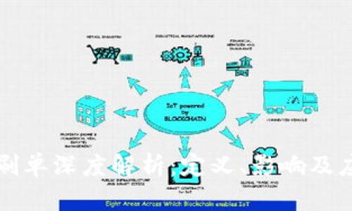 区块链刷单深度解析：定义、影响及应对策略