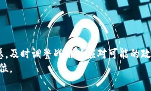 区块链商业巨鳄是一个结合了区块链技术与商业巨头的概念，通常指那些在区块链及相关技术领域具有重要影响力的企业或个人。他们不仅在区块链技术的研发、应用推广上占据领先地位，还可能在全球经济中对区块链的应用起到重要的战略性作用。这些商业巨头往往具有强大的资本支持、技术团队和市场推广能力，能够推动区块链技术的商业化应用和普及。

### 相关内容介绍

区块链作为一种去中心化的数字账本技术，近年来受到了广泛关注。它的应用场景覆盖金融、物流、医疗、数字资产和智能合约等多个领域。随着区块链技术的发展，一些商业巨头逐渐在这个领域崭露头角，他们通过投资、并购和自主研发等方式，加速区块链技术的商业落地。

1. **区块链技术的背景和发展**
   - 区块链技术的起源可以追溯到比特币的出现。比特币作为第一种去中心化的数字货币，推动了区块链的广泛关注和应用。区块链的核心特点是去中心化、安全性高、透明性强，使得它在金融交易、供应链管理等方面具有独特的优势。

2. **区块链商业巨头的崛起**
   - 随着人们对区块链技术的认识不断深入，越来越多的企业开始涉足这一领域。谷歌、亚马逊、微软等技术巨头纷纷布局区块链，不仅通过提供云计算服务支持区块链项目的发展，还通过投资初创企业、加入区块链联盟等多种方式来推动区块链技术的进步。

3. **区块链商业巨头的影响力**
   - 这些商业巨头在区块链发展的过程中，利用自身的资源和技术优势，不仅可以推动技术的进步，还能够影响整个行业的标准制定和政策导向。他们的参与使得区块链技术不仅局限于数字货币的领域，更向更广泛的商业应用扩展。

4. **展望区块链商业巨头的未来**
   - 在未来，区块链技术将与更多行业深度融合。区块链商业巨头将继续发挥其技术推动者和市场引领者的作用，推动整个经济体系的变革。如何在这一进程中抓住机会，成为许多企业亟需思考的问题。

### 可能的相关问题

1. **区块链商业巨头如何推动技术的发展？**
2. **区块链项目的成功与否有哪些关键因素？**
3. **如何评估区块链技术的商业价值？**
4. **区块链的安全性如何保障？**
5. **未来区块链商业巨头可能面临哪些挑战？**

#### 区块链商业巨头如何推动技术的发展？
区块链商业巨头通过多种途径推动技术发展，包括技术投资、研发、市场推广等。
首先，这些企业通常拥有雄厚的资金实力，可以在技术研发上投入大量资源。比如，许多巨头会设立专门的区块链研究部门，聘请顶尖的科学家和工程师进行技术创新。此外，他们还会通过与高校、研究机构合作，开展基础研究。
其次，商业巨头通过市场推广的方式，让区块链技术能够被行业接受。比如，亚马逊通过AWS提供的区块链解决方案，降低了企业使用区块链的门槛，促使更多企业尝试这一新技术。他们的推广不仅能够吸引更多开发者参与到区块链生态中，还可以形成良好的反馈机制，进一步推动技术的演进。

#### 区块链项目的成功与否有哪些关键因素？
一个区块链项目的成功通常依赖于多个因素，包括技术的可行性、市场需求、团队的执行能力以及投资的持续支持等。
首先，技术可行性是基础。项目需要有明确的技术框架来支撑其应用场景，确保在实际运作中能够实现预期效果。其次，市场需求必须得到充分验证，项目的设计需要符合用户的实际需求，解决具体问题。
团队的执行能力则影响项目的进度和质量。一个拥有丰富经验的团队，可以在面对不确定性和挑战时，迅速调整战略，确保项目能够顺利落地。最后，持续的投资支持也至关重要，资金充足的项目能够更好地进行技术迭代和市场推广，实现长期发展。

#### 如何评估区块链技术的商业价值？
评估区块链技术的商业价值可以从多个方面入手，主要包括成本效益分析、市场潜力、技术应用场景以及竞争优势等。
首先，成本效益分析是评估商业价值的重要指标。企业需要衡量使用区块链技术所带来的成本节约与投资支出，是否能够实现正向的财务回报。其次，市场潜力也是一个关键因素，企业需要对目标市场的规模、增长速度和应用趋势进行深入分析。
在技术应用场景方面，企业需明确区块链技术能够怎样提升现有业务流程，增加价值。此外，竞争优势的评估也十分重要，掌握创新技术的企业可以在竞争中抢占先机，获得更高的市场份额。

#### 区块链的安全性如何保障？
区块链的安全性是其广泛应用过程中非常重要的一个方面，保障安全性通常需要从多个层面进行考量。
首先，技术层面，区块链的去中心化特性本身即是一个重要的安全保障。通过各节点的分布式存储，数据篡改的可能性大大降低。同时，区块链采用的加密算法为数据传输提供了安全保证，确保信息的私密性和完整性。
其次，运营层面，区块链商业巨头往往会制定严格的安全策略，包括身份验证、访问控制、监控系统等，确保整个网络的安全和稳定。此外，还需要进行定期的安全审计，及时发现和解决潜在的安全隐患。

#### 未来区块链商业巨头可能面临哪些挑战？
尽管区块链商业巨头在推动技术和市场应用方面发挥了重要作用，但他们依然面临各种挑战。
首先，技术升级的挑战。随着技术的不断发展，如何保持技术的领先性和市场的竞争力是一大考验。巨头需要持续投入研发，保持技术和产品的创新。
其次，政策和法律的不确定性也是一个很大的挑战。随着区块链技术的发展，全球各国对其监管和法律政策正在不断演进。区块链商业巨头需要对变化的政策保持敏感，及时调整战略以应对可能的政策风险。
另外，市场竞争也日趋激烈，尤其是许多初创企业在针对特定行业进行深入开发，具有灵活和创新的特点。区块链巨头需要不断自身的服务和产品，以保持市场领导地位。