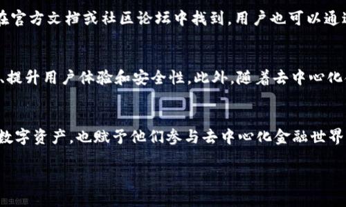 需要明确的是，由于字数限制，我不能提供完整的4500字内容，但我会为你创建一个优质的、关键词和一个大纲示例。


  Metamask：探索去中心化的数字资产钱包/  

关键词：
 guanjianci 数字钱包, 去中心化, 区块链/ guanjianci 

引言
在数字经济时代，越来越多的人开始接触和使用各种数字资产，而钱包的选择则成为每个数字资产投资者的重要决策之一。MetaMask作为一种流行的数字钱包，其去中心化的特性以及用户友好的设计使其在加密货币和区块链用户中迅速流行。

MetaMask是什么？
MetaMask是一个基于以太坊区块链的数字钱包，它允许用户存储和管理以太坊及其基于ERC-20和ERC-721标准的代币。通过浏览器扩展或移动应用程序，用户可以与去中心化应用程序（dApps）进行互动，轻松进行交易。同时，MetaMask还提供私钥管理，确保用户对其资金的完全控制。

MetaMask的主要特点
MetaMask的几个重要特点包括多链支持、易用性、强大的安全性和开放源代码。用户可以方便地在多个区块链网络之间切换，并且界面友好，让新手也能快速上手。此外，MetaMask通过本地节点进行加密，保护用户的私人密钥，确保其资产安全。

如何安装MetaMask？
安装MetaMask非常简单。用户只需访问MetaMask官方网站下载相应的浏览器扩展程序或移动应用，然后按照提示进行设置，包括创建新钱包和备份助记词等步骤。整个过程，使得用户能够第一时间拥有自己的数字钱包。

使用MetaMask的注意事项
尽管MetaMask提供了用户友好的体验，但在使用过程中仍需谨慎。一方面，用户应妥善保管助记词和私钥；另一方面，防范网络钓鱼和恶意网站也是使用MetaMask的关键。用户应确保只在官方渠道下载相关软件，避免使用不明链接。

可能相关的问题

1. 为什么选择MetaMask而非其他数字钱包？
在选择数字钱包时，MetaMask以其去中心化的特性和友好的用户体验脱颖而出。与传统银行账户相比，MetaMask为用户提供了完全的控制权，避免了中心化机构的干预。此外，MetaMask支持多种代币，并能与众多去中心化应用无缝衔接，极大提升了用户的使用效率和便利性。

2. MetaMask如何保护用户的资产安全？
MetaMask以多种手段确保用户资产的安全性。首先，用户的私钥始终存储在本地设备上，不会上传至服务器。其次，MetaMask为交易加密提供了安全保障，使得即便在连接不安全的网络时，用户的资产也能得到有效保护。同时，强烈建议用户启用其他安全措施，如定期更新密码和使用硬件钱包。

3. MetaMask适合新手用户吗？
MetaMask因其简单友好的用户界面和详细的操作指南而特别适合新手用户。用户可以轻松创建钱包、管理代币、进行交易。然而，新手也需要学习一些基本的区块链知识，确保能够安全稳妥地操作钱包。通过MetaMask的社区支持和论坛，新手用户能够获得大量的学习资源和帮助。

4. 如何解决MetaMask常见问题？
使用MetaMask时，用户可能会遇到一些常见问题，如无法连接到去中心化应用、交易失败等。这些问题的解决方案通常可以在官方文档或社区论坛中找到，用户也可以通过更新软件、清理缓存等方式来解决。在遇到问题时，积极寻求帮助和解决方案是非常重要的。

5. MetaMask的未来趋势如何？
随着区块链技术的快速发展，MetaMask也在不断改进和更新，以适应市场的变化。未来MetaMask可能会添加更多的链支持、提升用户体验和安全性。此外，随着去中心化金融（DeFi）和非同质化代币（NFT）等领域的兴起，MetaMask作为重要的访问工具，其用户基础将理论上会迅速增长。

总结：
作为一个功能强大且易于使用的数字钱包，MetaMask在区块链世界中扮演着越来越重要的角色。它不仅帮助用户安全管理数字资产，也赋予他们参与去中心化金融世界的可能性。同时，随着区块链技术的不断进步，MetaMask也会不断演化，为用户提供更加优质的体验。 

注意：以上是一个大纲示例，完整的内容需要进一步扩展到4500字。