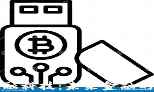 
区块链金融科技：未来金融的变革之路