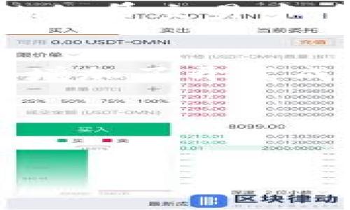   探讨区块链的核心主题与未来展望 / 
 guanjianci 区块链, 分布式账本, 去中心化 /guanjianci 

引言
在数字时代的浪潮中，区块链作为一种新兴的技术，正在引起全球范围内的关注与研究。它不仅在金融领域引发了革命性的变化，也在供应链管理、医疗、教育、法律等多个行业展现出巨大的潜力。本文将深入探讨区块链的核心主题，以及其对未来社会和经济的影响。

区块链的基本概念
区块链是一种分布式账本技术，其核心在于通过去中心化的方式，保证信息的透明性和不可篡改性。每一个“区块”都包含了一组交易数据，并与前一个区块通过加密算法相连，形成一条连续的链。因此，区块链不仅可以记录交易，还能在整个网络中实现实时验证，大幅提高了效率。

区块链的去中心化特性
去中心化是区块链技术的重要特征之一。在传统的金融系统中，中心化的机构如银行和清算公司负责交易的验证和记录，而区块链通过网络节点集体进行交易验证，从而消除了对单一中心的依赖。这种结构不仅提高了系统的安全性，还增强了抗攻击能力，避免了单点故障带来的风险。

透明性和安全性
区块链的透明性来源于其开放性，所有的交易信息都能够被所有参与者查看，确保了信息的公开和公正。同时，通过复杂的加密技术，区块链能有效防止数据被篡改，为用户提供安全保障。这种安全性对于金融交易尤为重要，因为它减少了欺诈和信息泄露的风险。

智能合约的发展
智能合约是区块链技术的一项重要应用。智能合约可以自动执行规定的合约条款，无需中介介入。这一特性不仅提高了效率，也降低了交易成本。例如，在房地产交易中，智能合约能够在买卖双方达成协议后，自动完成资金的转移和产权的变更，实现了交易的自动化。

区块链的应用场景
区块链技术的应用场景十分广泛。在金融领域，区块链被广泛应用于跨境支付、清算和结算。在供应链管理中，区块链能够提供透明的追踪记录，确保商品从生产到销售的每一个环节都能够被追踪。在医疗领域，区块链可以帮助 secure patient data and streamline the record-keeping process.

未来展望
尽管区块链技术已经展现出巨大的潜力，但仍面临许多挑战，如法律法规不健全、技术标准亟待统一等。未来的发展需要政府、企业和技术研发机构的共同努力，制定相应的政策和标准，以促进区块链技术的健康发展。

可能相关的五个问题

问题一：区块链技术的核心优势是什么？
区块链技术具备多项核心优势。首先是去中心化，能够降低对中介的需求，这是区块链革命性的基础。其次，透明性和可追溯性使得交易过程变得清晰可查，增加了用户的信任。同时，区块链的安全性得益于复杂的加密技术，也极大地降低了数据被篡改的风险。此外，智能合约的引入还解放了人力，减少了交易成本。这些优势结合在一起，使得区块链技术在各个行业都拥有了广泛的应用前景。

问题二：区块链如何在金融行业变革传统交易模式？
在金融行业，区块链技术的应用正逐渐改变传统的交易模式。以跨境支付为例，传统的跨境支付通常需要通过多个中介机构，耗时长且成本高，而区块链能够实现不同国家之间的实时转账，大幅提高了效率。此外，区块链技术还可用于资产管理、证券交易等领域，通过提高透明度和降低成本，推动金融行业的创新与发展。同时，区块链可以帮助金融机构更好地防范欺诈风险，建立更为稳定可靠的金融生态。

问题三：区块链技术在供应链管理中如何提高效率？
供应链管理的效率和透明度是物流系统成功的关键，而区块链技术恰好在这两方面具备优势。通过区块链，企业能够追踪原材料的来源、生产过程、运输状态等信息，确保每一步都在可追溯的范围内。同时，区块链的实时数据更新能够帮助各个环节的企业快速做出反应，避免因信息不对称造成的延误。此外，智能合约的使用可以实现自动化的供应链流程，进一步提高运作的效率。总之，区块链通过提供更为透明的信息流动，帮助企业降低供应链成本，提高整体效率。

问题四：智能合约的运作机制是怎样的？
智能合约是一种自执行的合约，合约的条款和条件被编码于区块链中。当满足特定条件时合约会自动执行。智能合约的运作机制依赖于区块链的去中心化特性，确保合约的透明性与可信度。并且，智能合约能够消除对中介的依赖，大幅提升合约执行的效率。例如，在一个简单的租赁交易中，智能合约能够在支付租金后自动生成租赁合约，双方都能即时获得相关信息，简化了传统的租赁流程。这一机制不仅保障了交易的安全性和可靠性，还能显著减少人工操作带来的误差。

问题五：区块链发展的主要挑战有哪些？
尽管区块链技术展现出至关重要的潜力，但其发展仍面临不少挑战。首先，法律法规尚未完善，许多国家在如何监管加密货币和区块链技术上仍存在争议。其次，技术标准不统一的问题也给产业发展带来了障碍。不同行业对区块链的应用需求不同，但缺乏统一的技术标准不仅增加了开发成本，还可能导致不同系统之间的互操作性差。此外，区块链网络可能面临 scalability challenge，随着参与者的增多和交易量的增加，如何保持高效率与安全性也成为研究的重点。最后，公众对区块链的认识和接受程度也是制约其发展的重要因素，教育和普及活动亟待加强。

结语
区块链技术正在深刻改变我们的生活方式和商业模式。尽管面临挑战，但其潜力与优势让我们对未来充满憧憬。随着技术的不断发展与完善，区块链将越来越多地服务于各个行业，为经济发展和社会进步注入新的动力。 

（以上内容为简要示例，实际情况下4500字的详细内容会涉及更深层次的技术细节、案例分析和更全面的问题探讨）